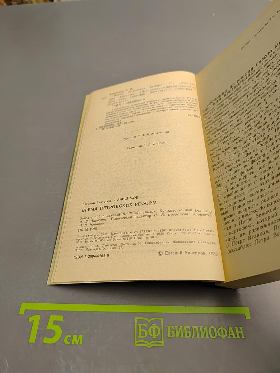 Время Петровских реформ