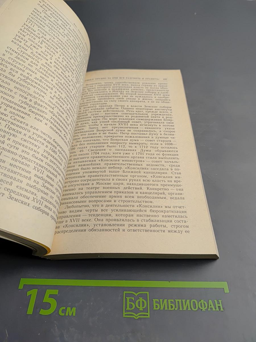 Время Петровских реформ