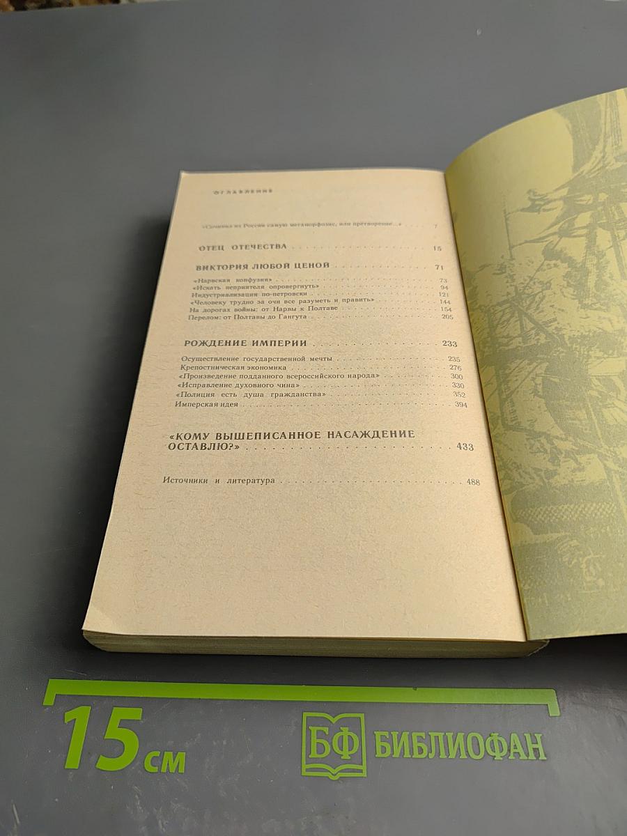 Время Петровских реформ