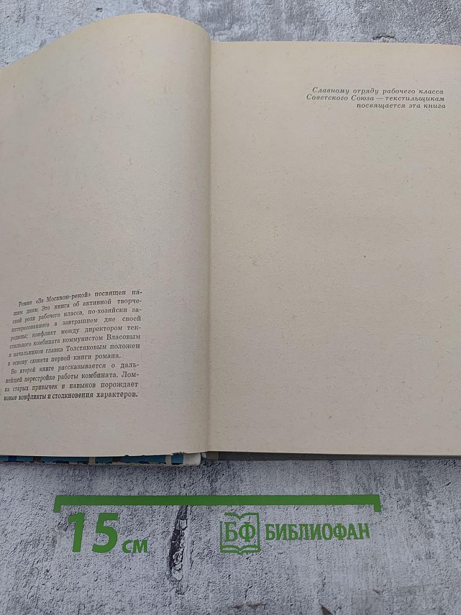 За Москвою-рекой