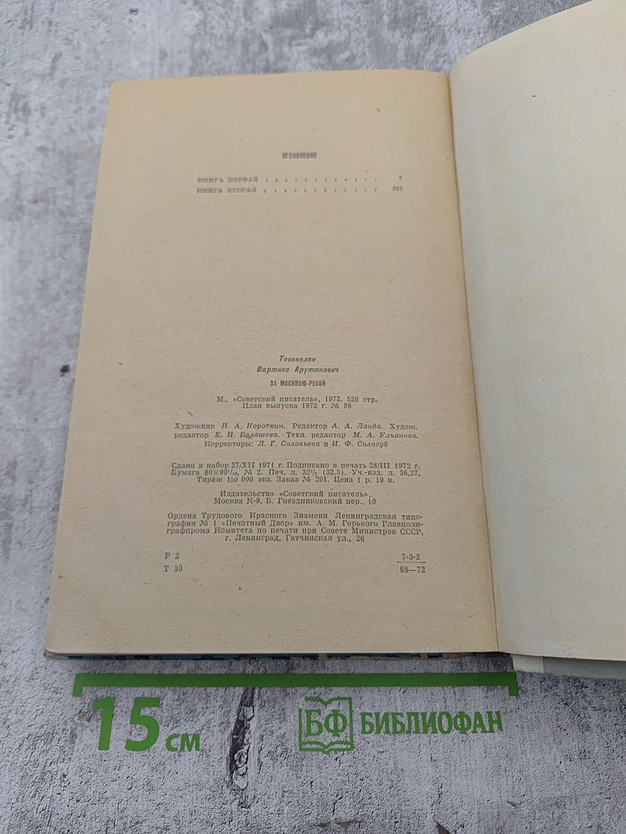 За Москвою-рекой