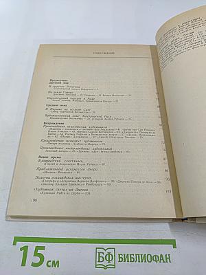 Этюды об изобразительном искусстве. Книга для учащихся