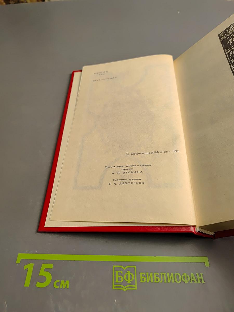 Книга Тысячи и одной ночи. Том первый. Ночи 19-145