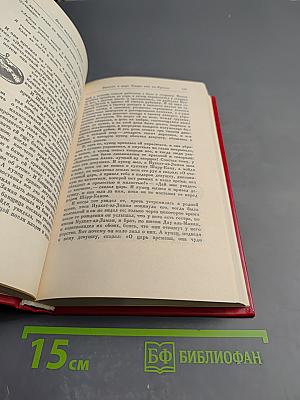 Книга Тысячи и одной ночи. Том первый. Ночи 19-145