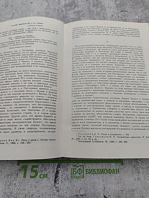 Проблемы творчества: Статьи, воспоминания, публикации