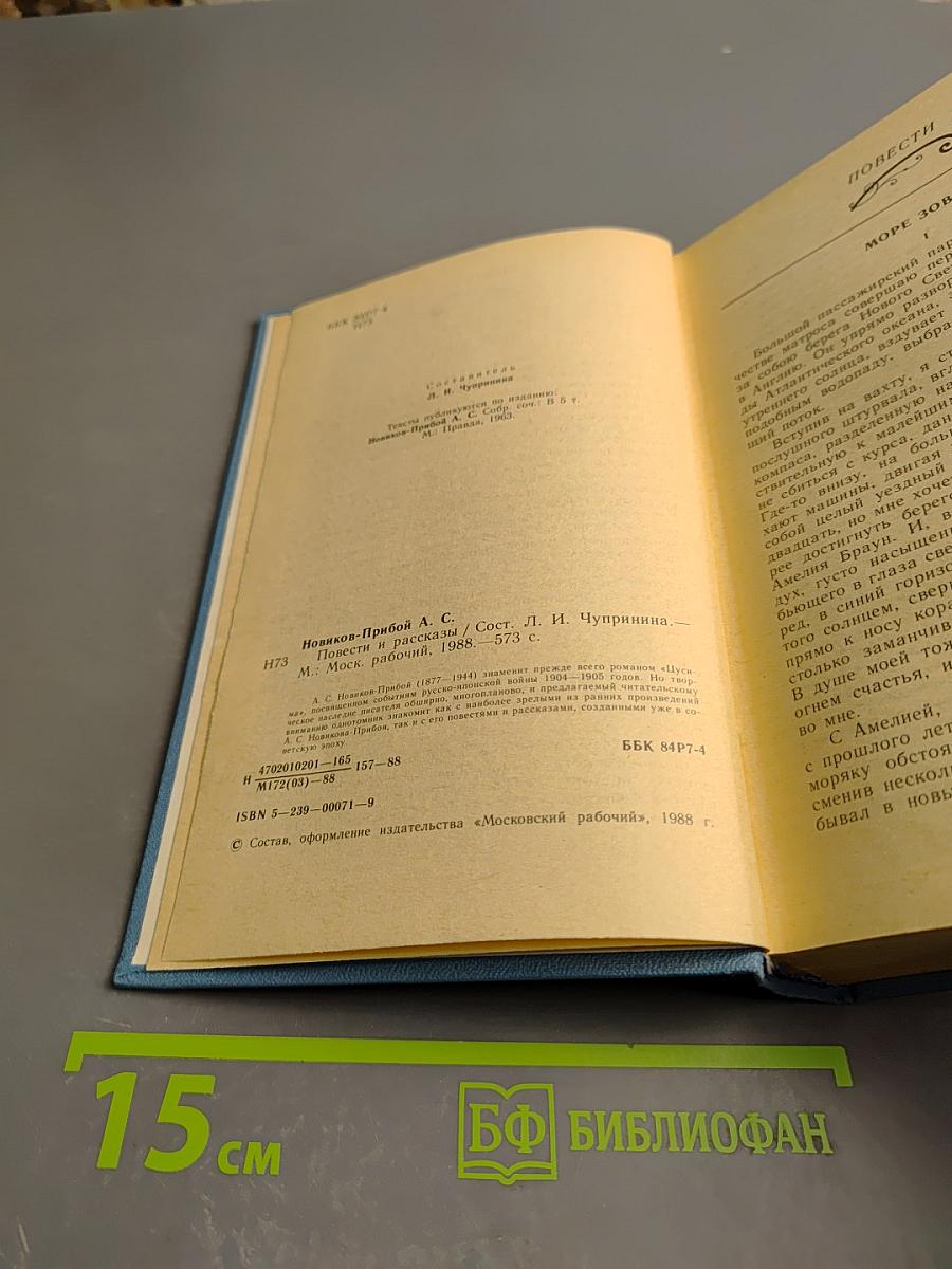 Повести и рассказы