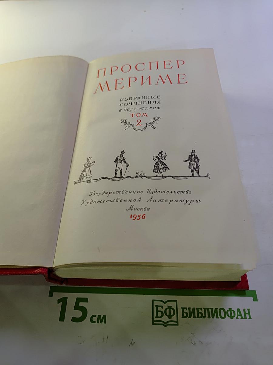 Избранные сочинения. Том 2