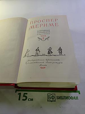 Избранные сочинения. Том 2