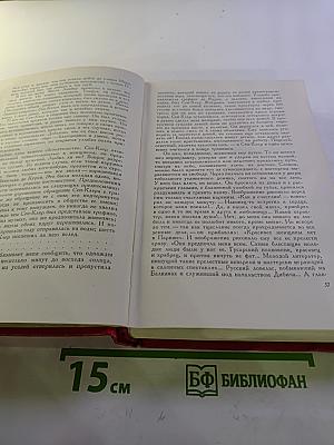 Избранные сочинения. Том 2