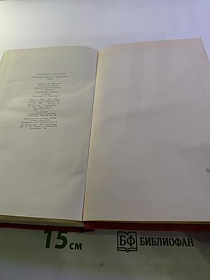 Избранные сочинения. Том 2