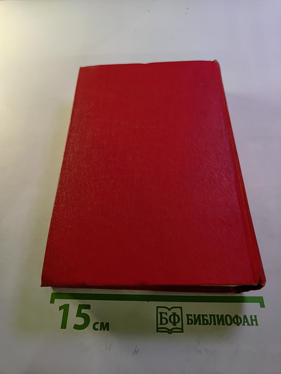 Избранные сочинения. Том 2