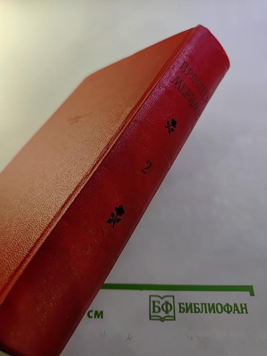 Избранные сочинения. Том 2