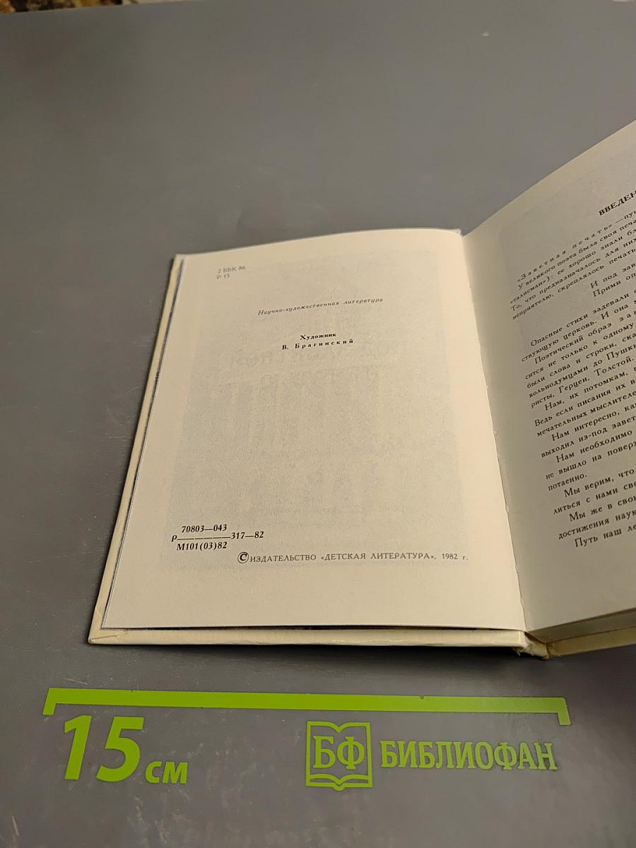 Под заветной печатью...