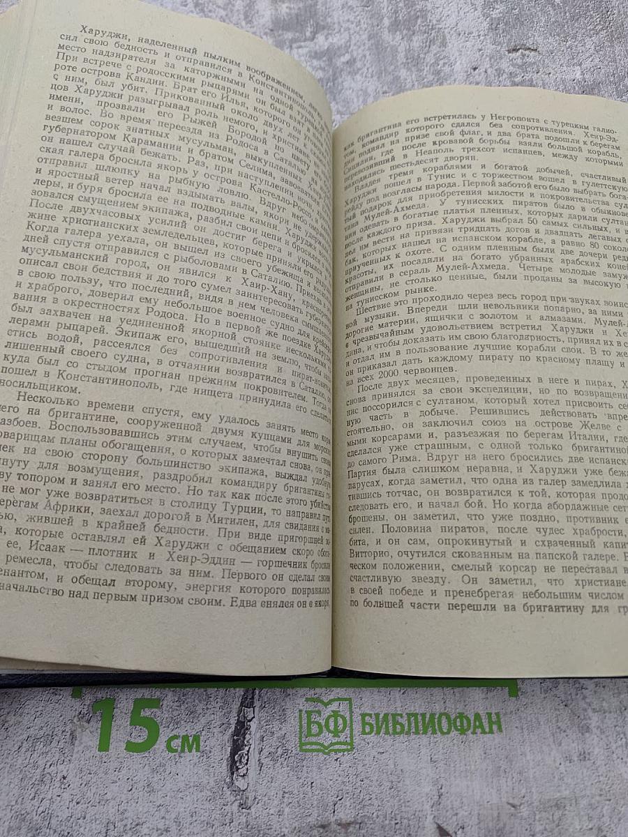 История морских разбойников Средиземного моря и Океана