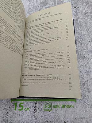 История морских разбойников Средиземного моря и Океана