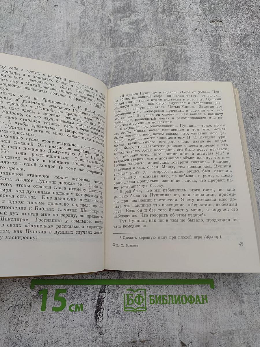 Музей-заповедник А.С. Пушкина