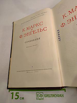 К. Маркс и Ф. Энгельс. Сочинения