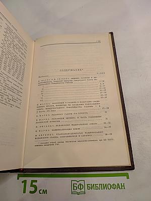 К. Маркс и Ф. Энгельс. Сочинения