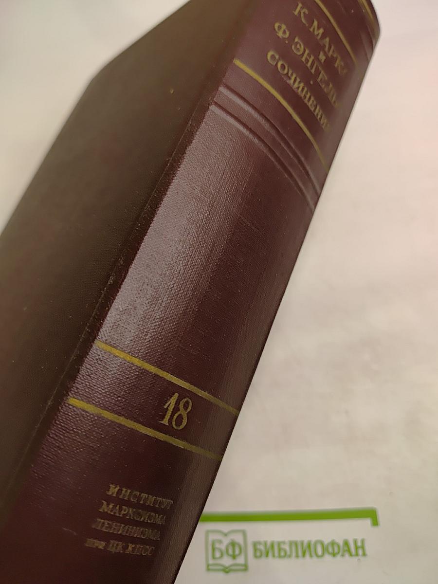 К. Маркс и Ф. Энгельс. Сочинения