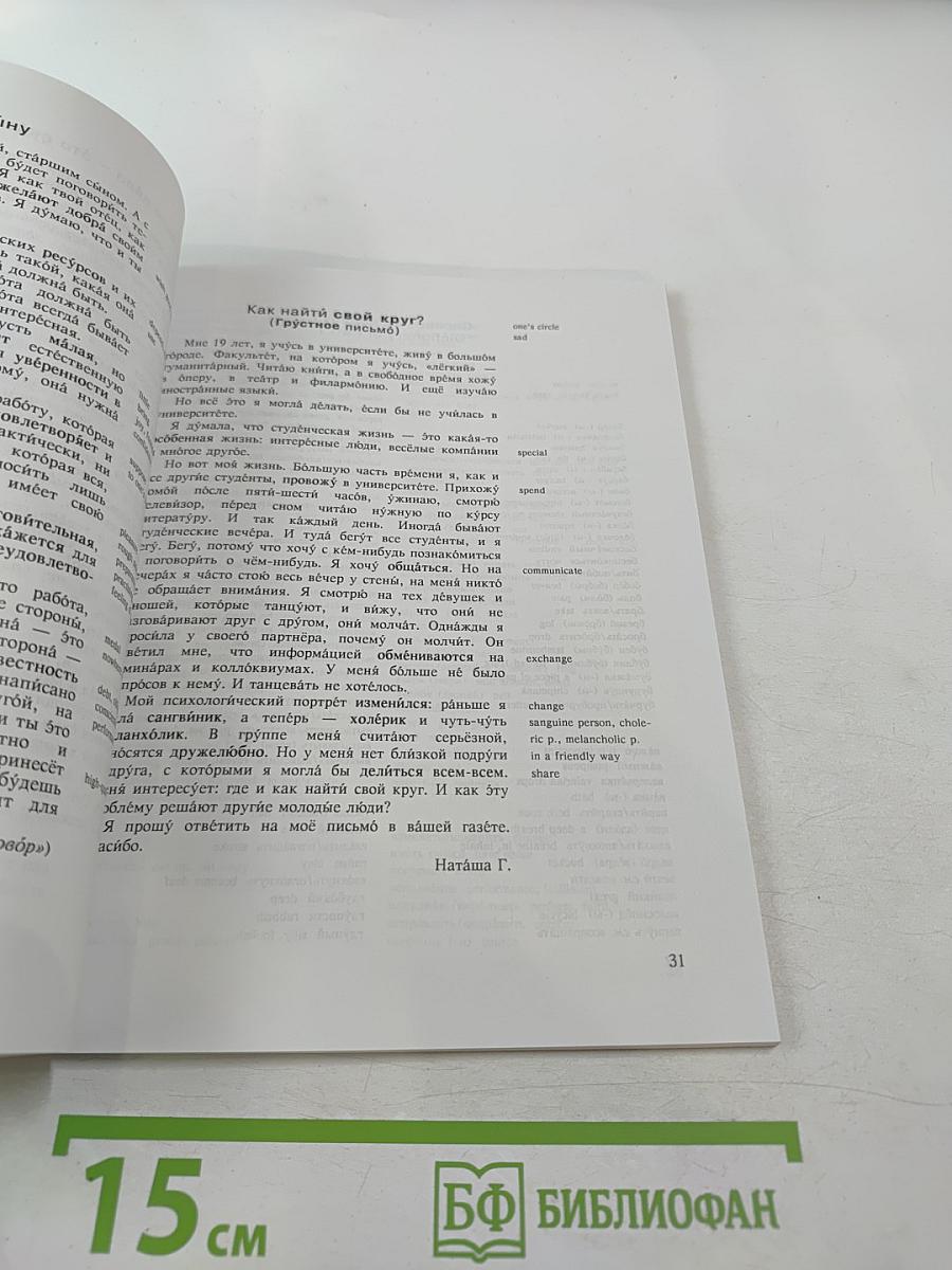 Я читаю по-русски: Книга для чтения со словарем