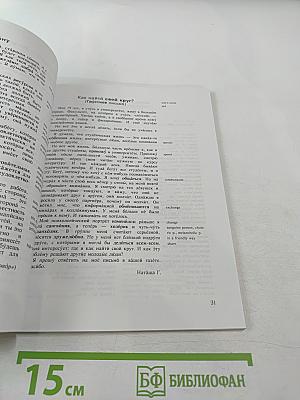 Я читаю по-русски: Книга для чтения со словарем