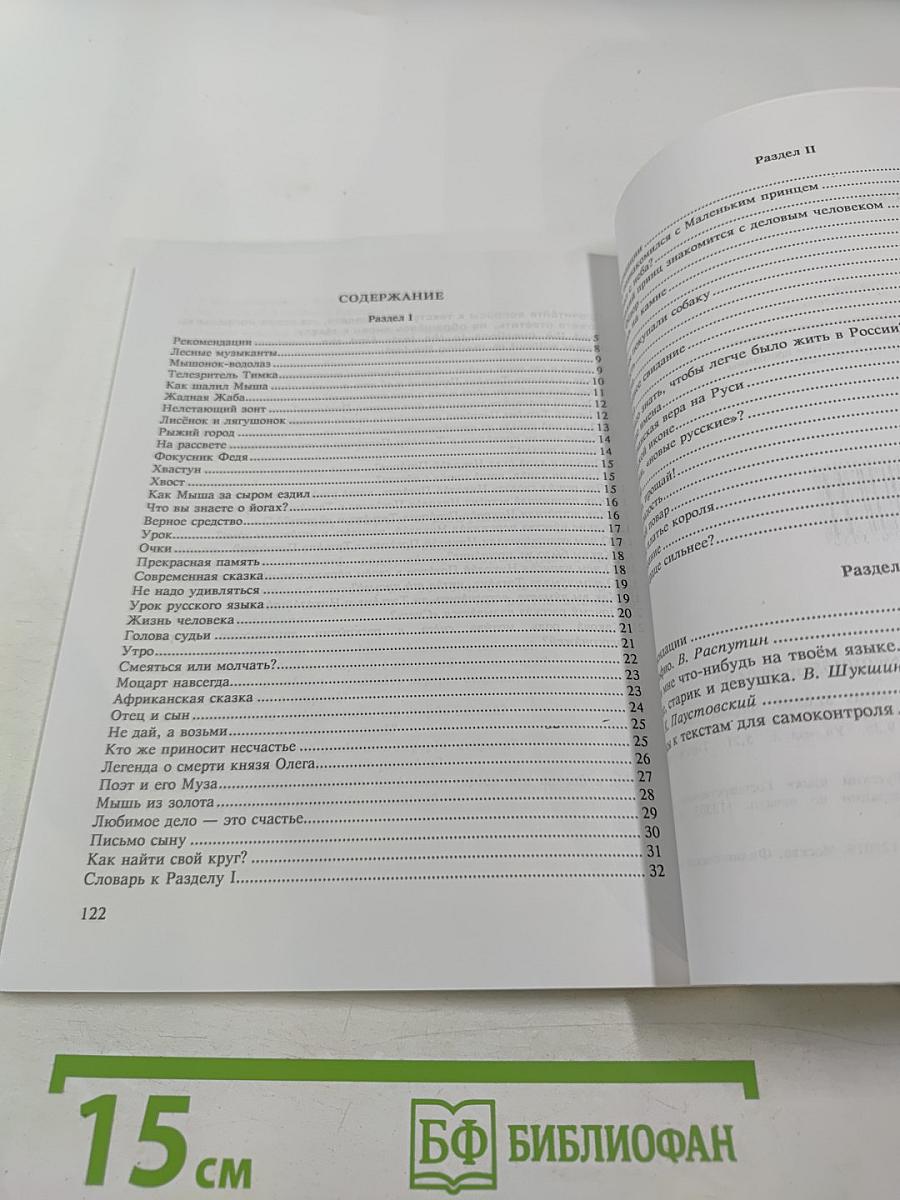 Я читаю по-русски: Книга для чтения со словарем