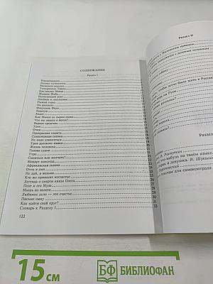 Я читаю по-русски: Книга для чтения со словарем