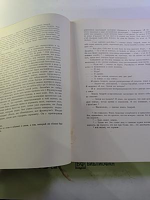 Война и мир. Тома 1-2