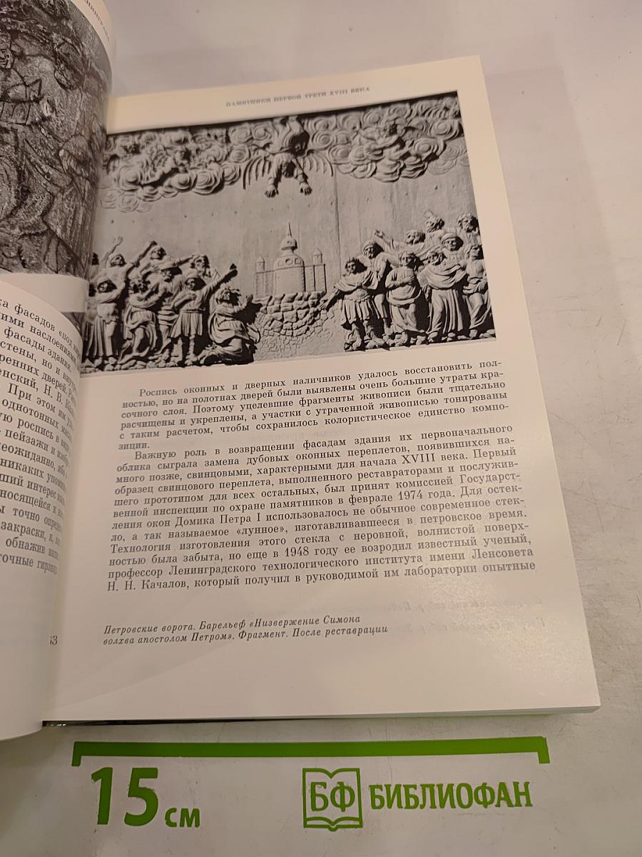Восстановление памятников архитектуры Ленинграда