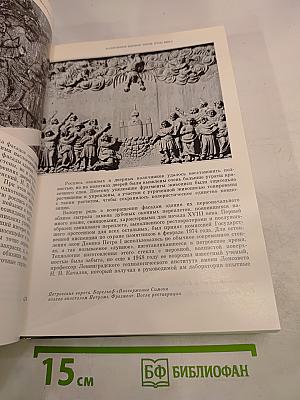 Восстановление памятников архитектуры Ленинграда