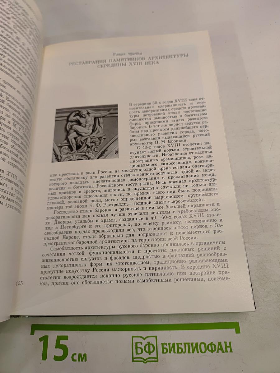 Восстановление памятников архитектуры Ленинграда