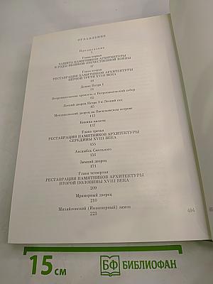 Восстановление памятников архитектуры Ленинграда