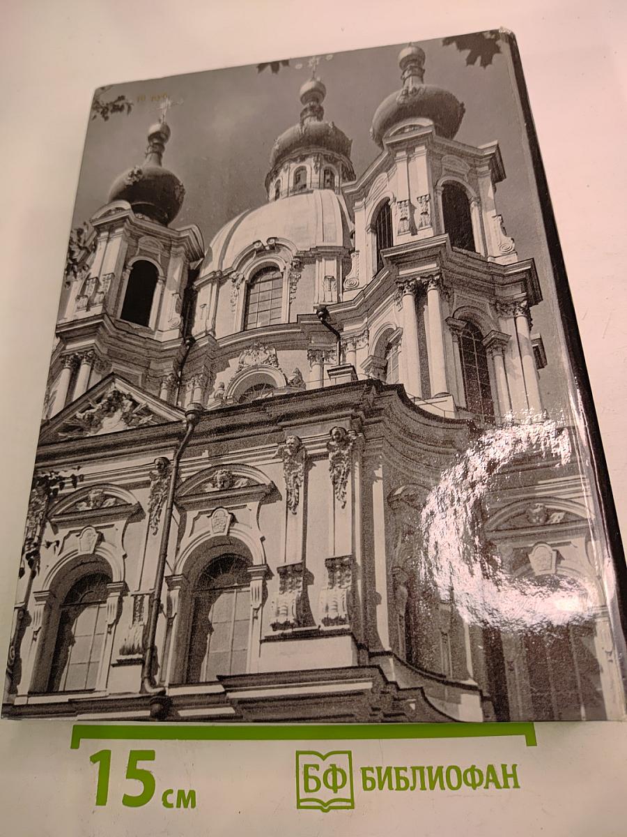 Восстановление памятников архитектуры Ленинграда