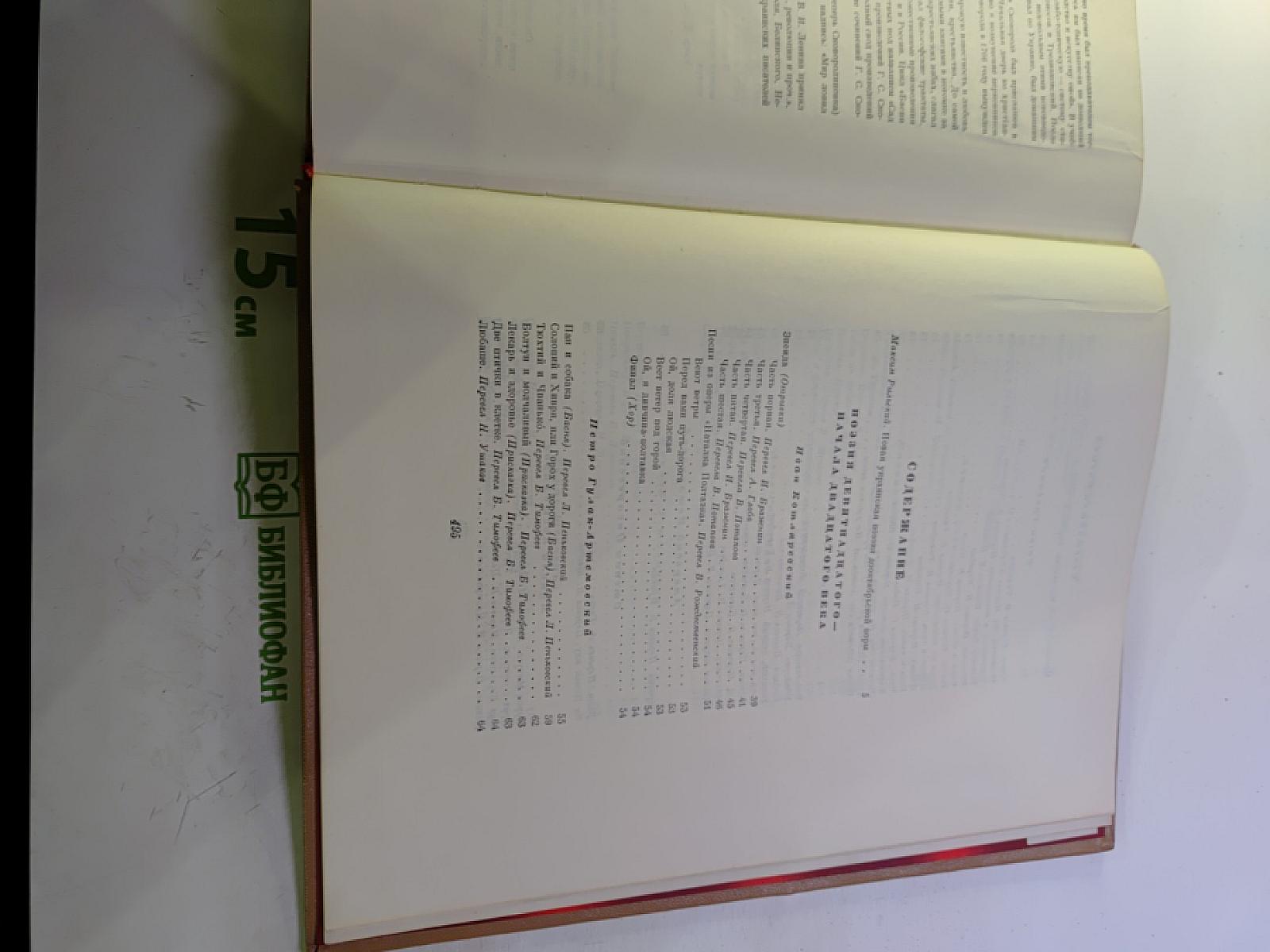 Антология украинской поэзии. Том I