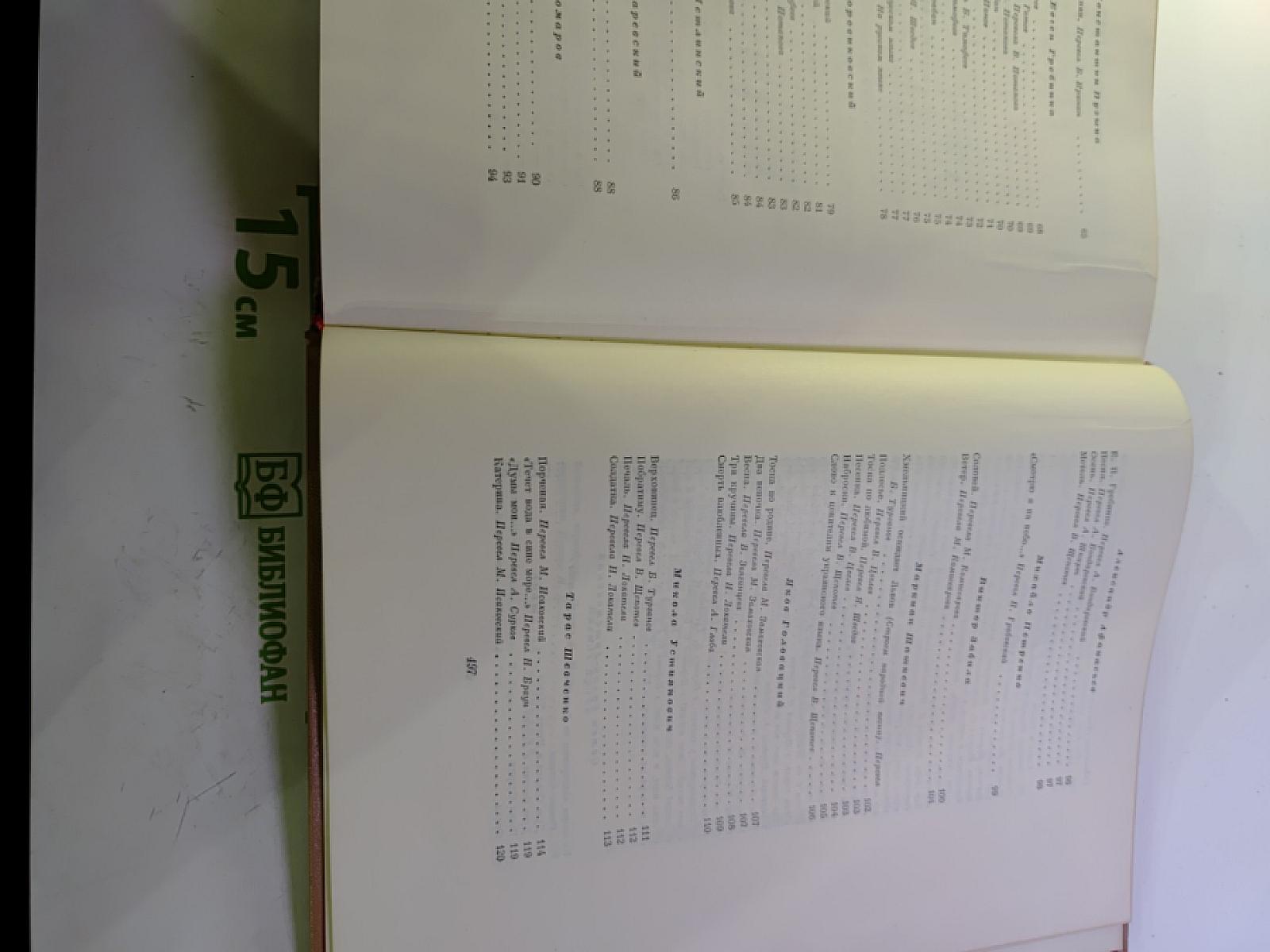 Антология украинской поэзии. Том I