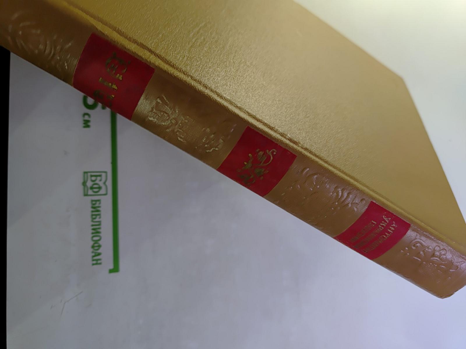 Антология украинской поэзии. Том I