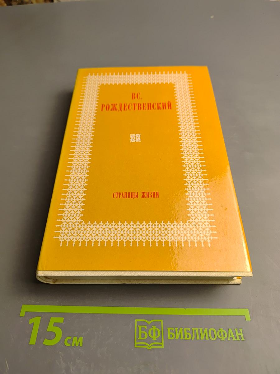 Страницы жизни