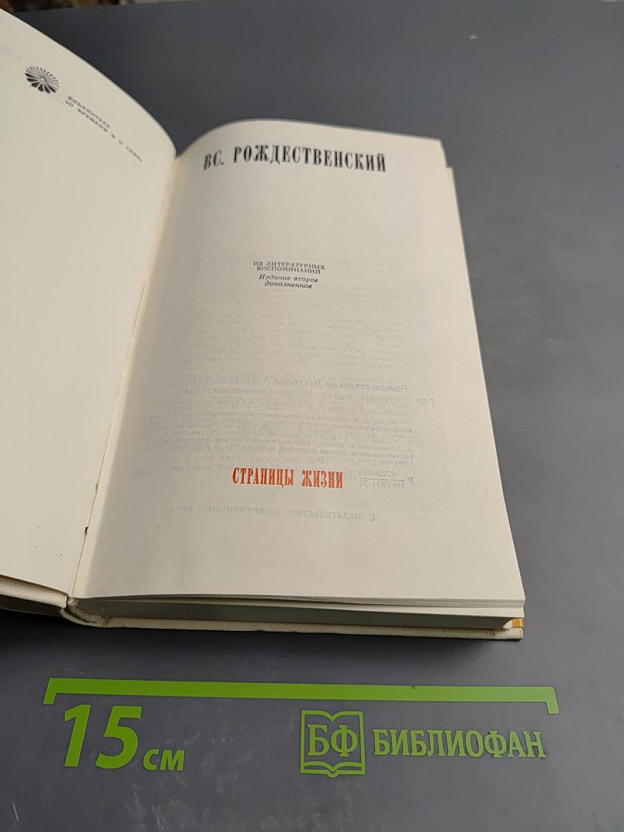 Страницы жизни