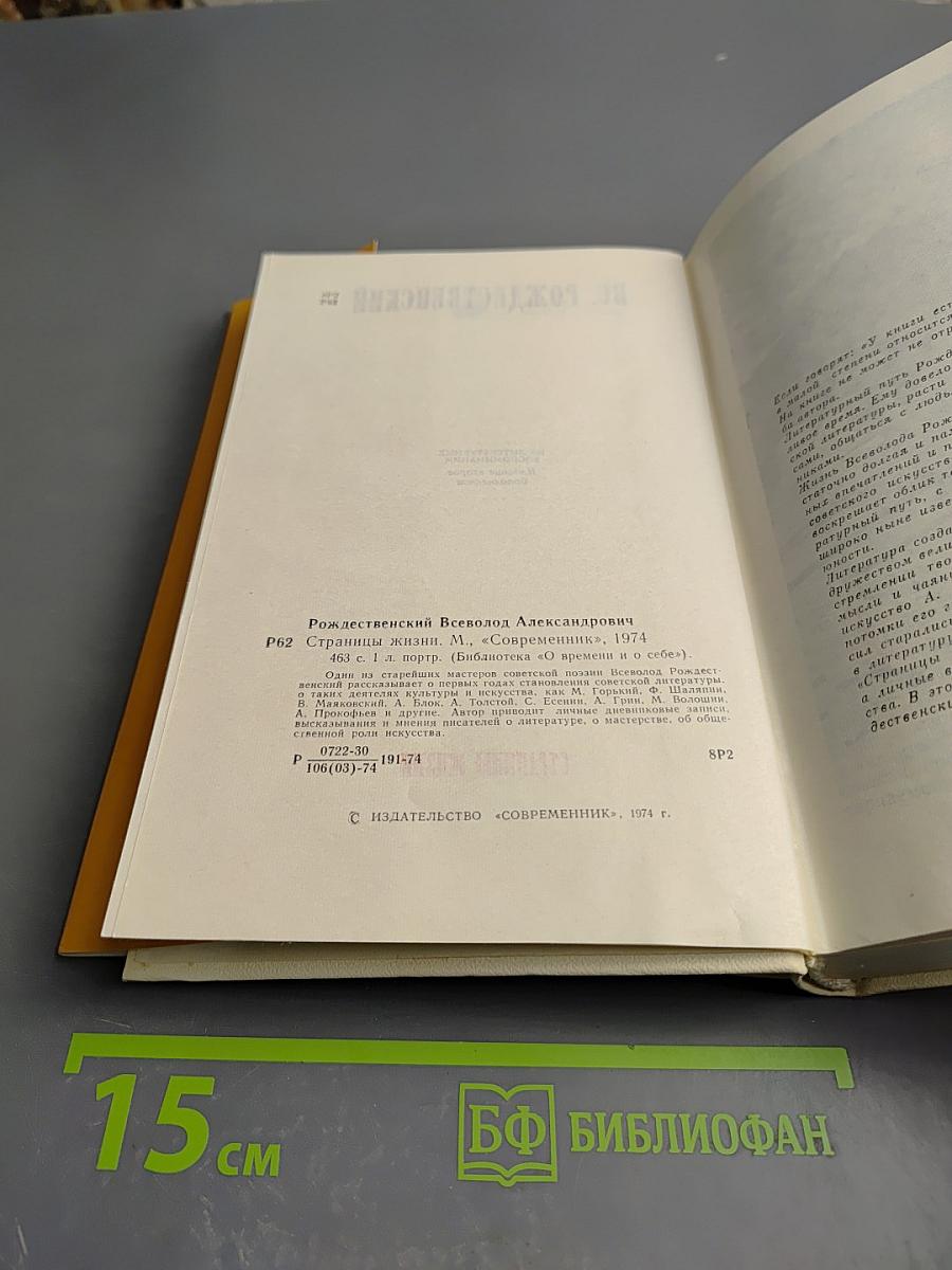 Страницы жизни