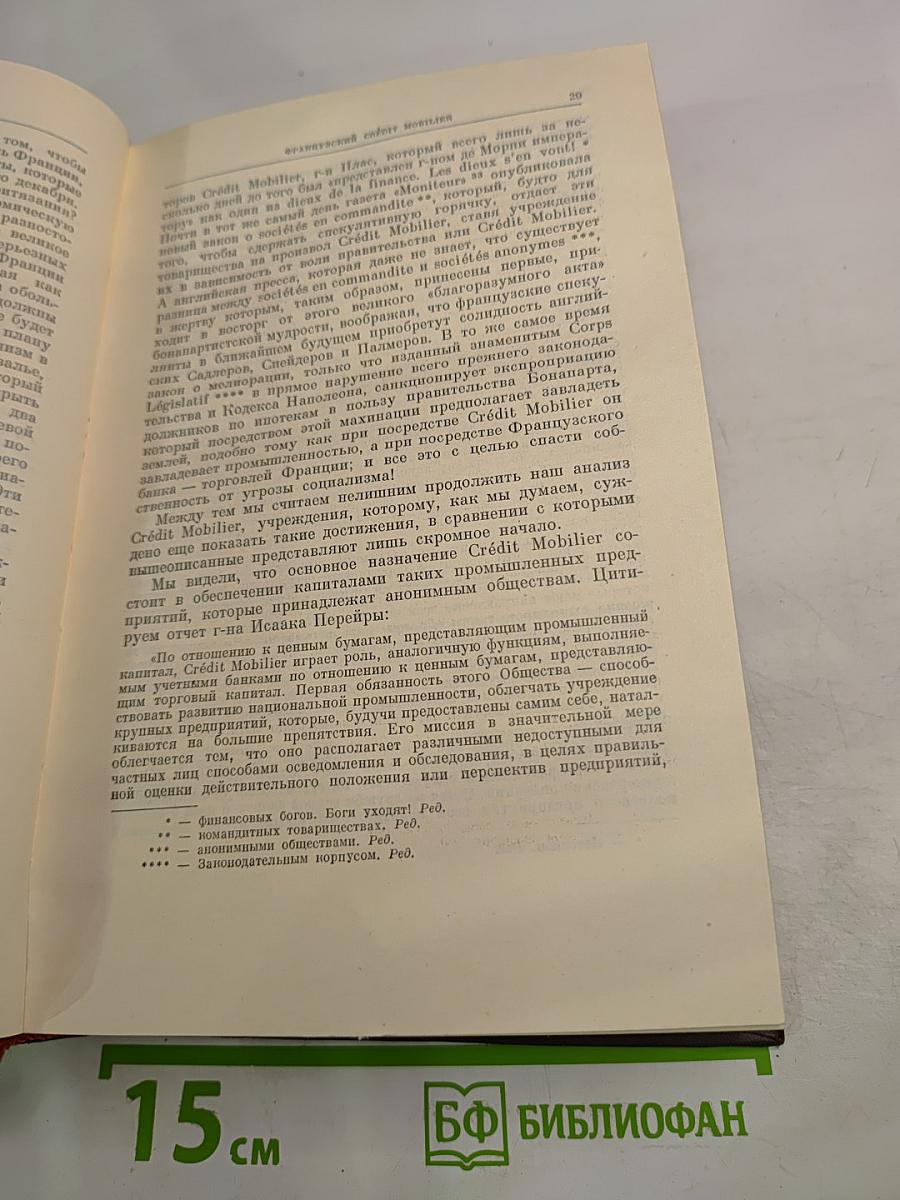 К. Маркс и Ф. Энгельс. Сочинения. Том 12. Издание второе