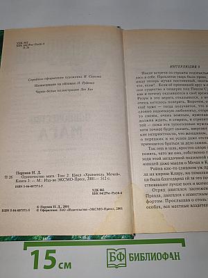 Одиночество Мага