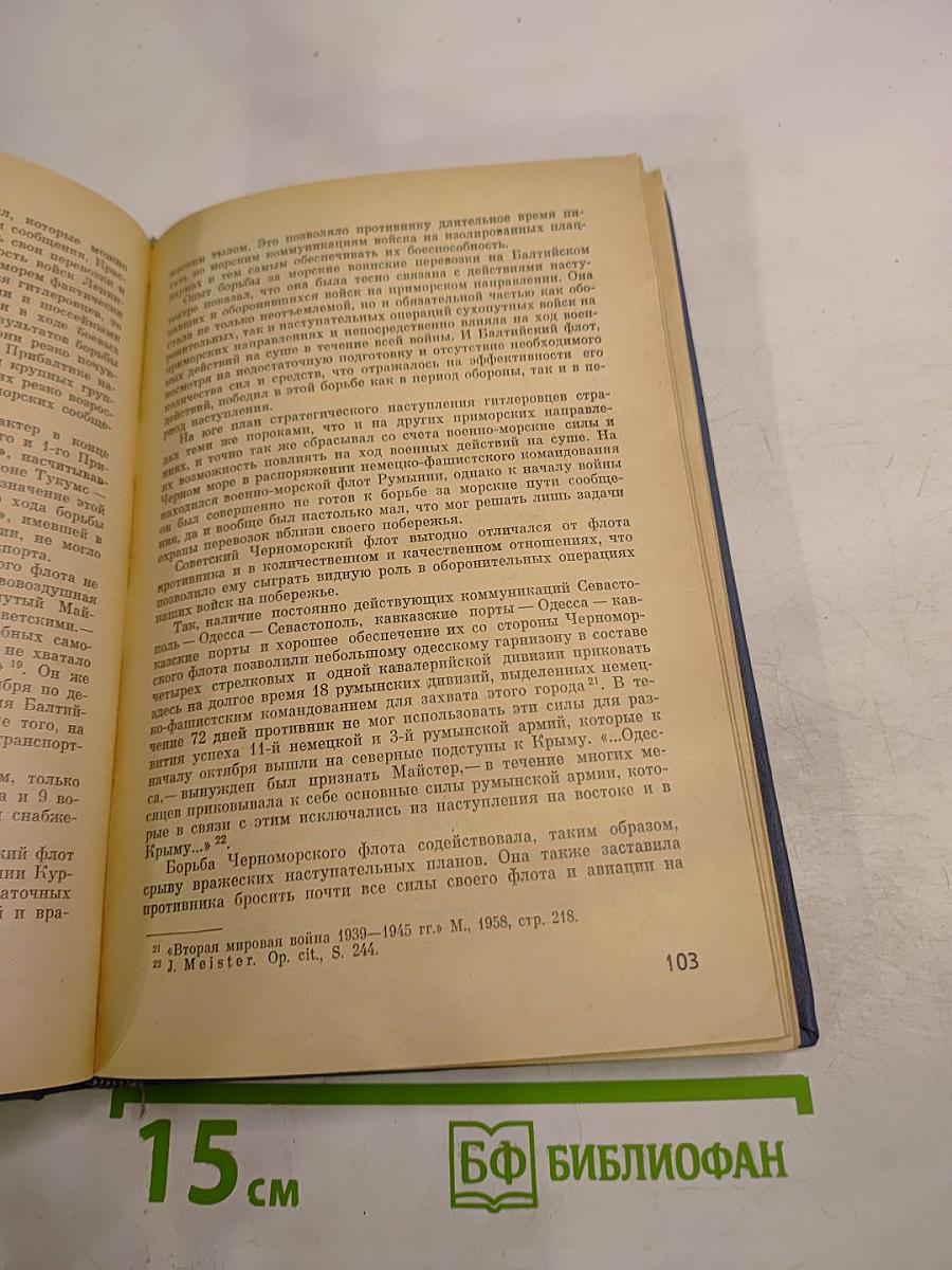 Вторая мировая война. Книга вторая. Военное искусство