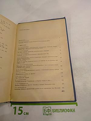 Вторая мировая война. Книга вторая. Военное искусство