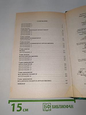 Одиночество Мага