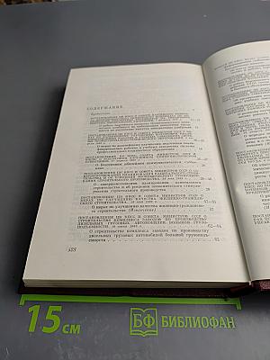 КПСС в резолюциях и решениях съездов, конференций и пленумов ЦК. Том десятый. 1969-1971