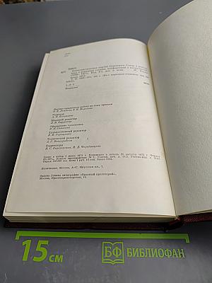 КПСС в резолюциях и решениях съездов, конференций и пленумов ЦК. Том десятый. 1969-1971