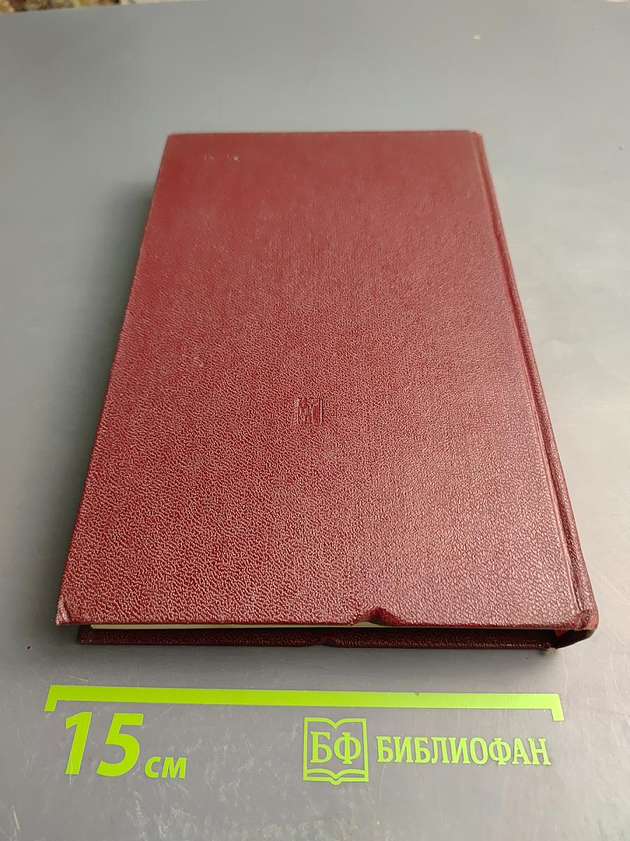 КПСС в резолюциях и решениях съездов, конференций и пленумов ЦК. Том десятый. 1969-1971