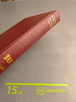 КПСС в резолюциях и решениях съездов, конференций и пленумов ЦК. Том десятый. 1969-1971