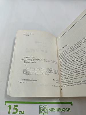 Генерал Армии Н. Ф. Ватутин