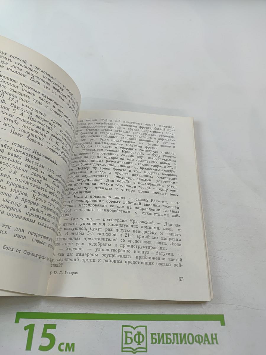 Генерал Армии Н. Ф. Ватутин